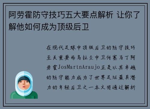 阿劳霍防守技巧五大要点解析 让你了解他如何成为顶级后卫 阿劳霍防守技巧五大要点解析 让你了解他如何成为顶级后卫