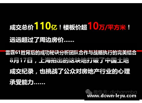 雷霆61胜背后的成功秘诀分析团队合作与战略执行的完美结合