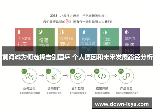 黄海诚为何选择告别国乒 个人原因和未来发展路径分析 黄海诚为何选择告别国乒 个人原因和未来发展路径分析