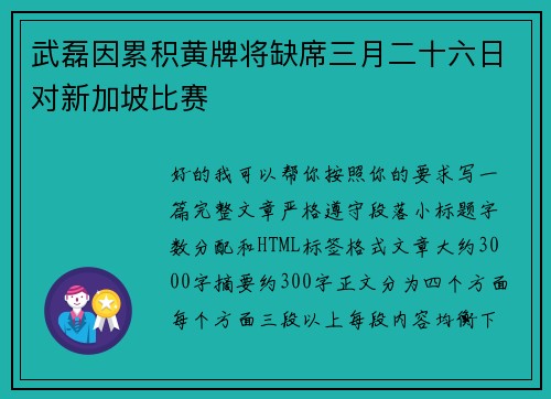武磊因累积黄牌将缺席三月二十六日对新加坡比赛