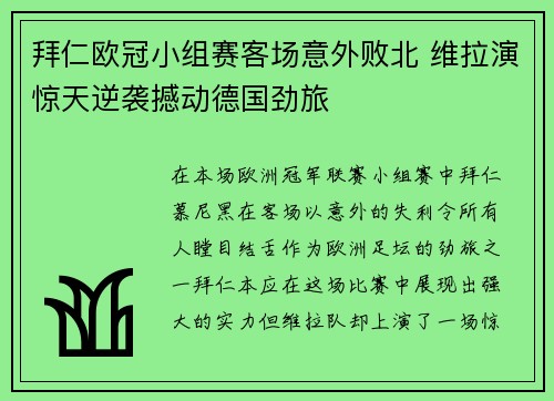拜仁欧冠小组赛客场意外败北 维拉演惊天逆袭撼动德国劲旅 拜仁欧冠小组赛客场意外败北 维拉演惊天逆袭撼动德国劲旅