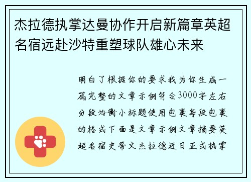 杰拉德执掌达曼协作开启新篇章英超名宿远赴沙特重塑球队雄心未来 杰拉德执掌达曼协作开启新篇章英超名宿远赴沙特重塑球队雄心未来