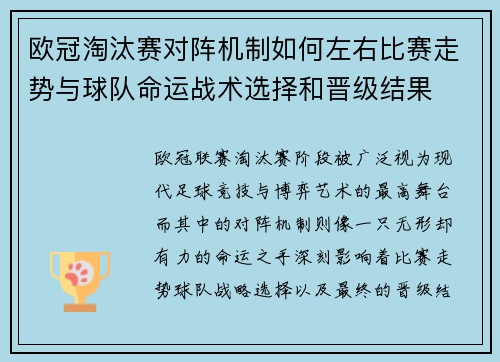 欧冠淘汰赛对阵机制如何左右比赛走势与球队命运战术选择和晋级结果 欧冠淘汰赛对阵机制如何左右比赛走势与球队命运战术选择和晋级结果